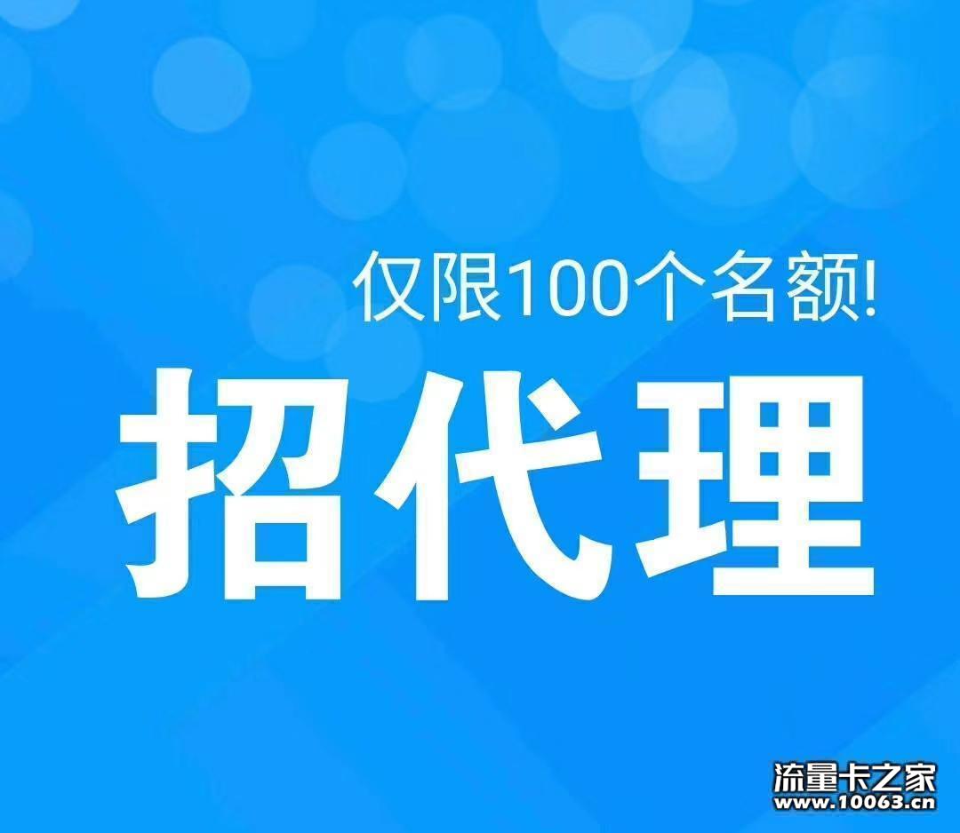 腾讯网卡 阿里宝卡哔哩哔哩卡诚招全国代理